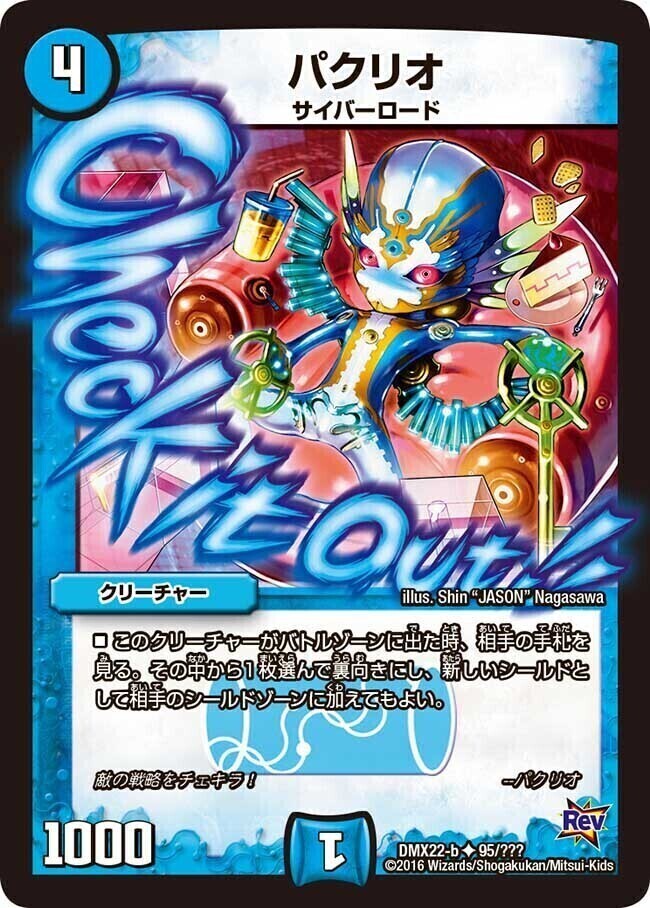 パクリオ [DMX22-b 95/???] | トレカカク～デュエマ価格サイト～
