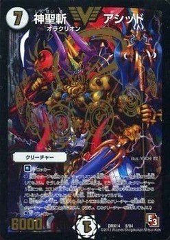 神聖斬 アシッド [DMX14 8/84] | トレカカク～デュエマ価格サイト～