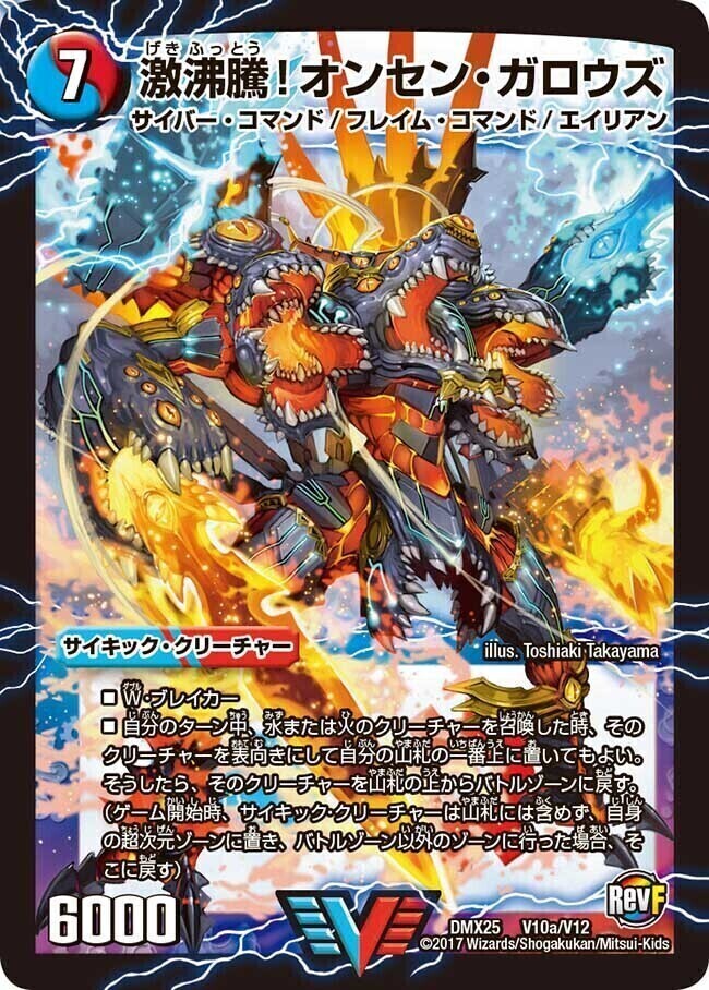 激沸騰！オンセン・ガロウズ/絶対絶命 ガロウズ・ゴクドラゴン [DMX25