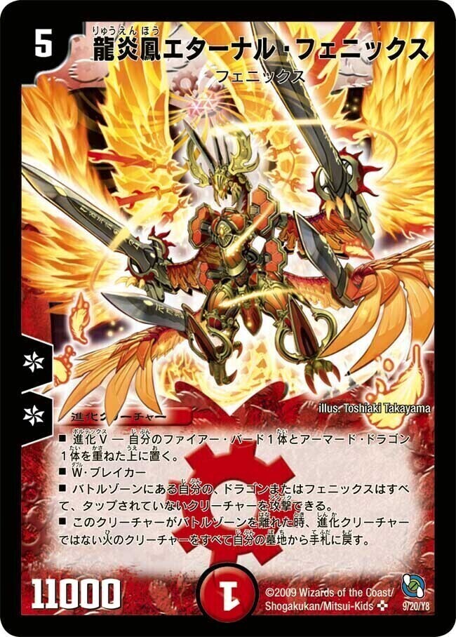 龍炎鳳エターナル・フェニックス [DMC53 9/20] | トレカカク～デュエマ