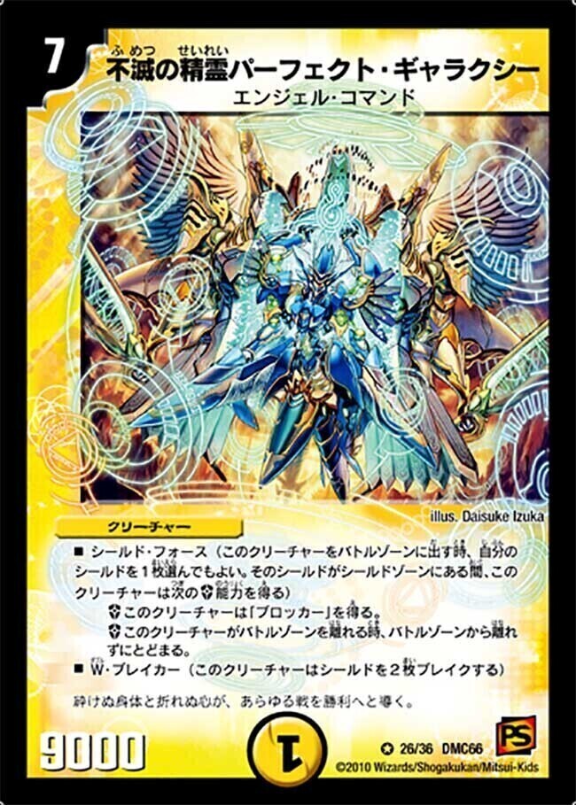 不滅の精霊パーフェクト・ギャラクシー [DMX21 32/70] | トレカカク