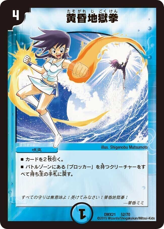 黄昏地獄拳 [DMX21 52/70] | トレカカク～デュエマ価格サイト～