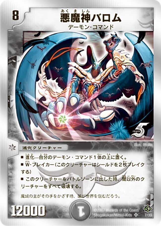 悪魔神バロム [DMC38 7/33] | トレカカク～デュエマ価格サイト～