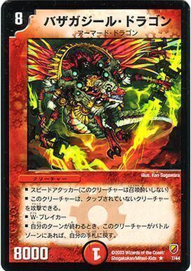 バザガジール・ドラゴン [DMC13 4/37] | トレカカク～デュエマ価格サイト～