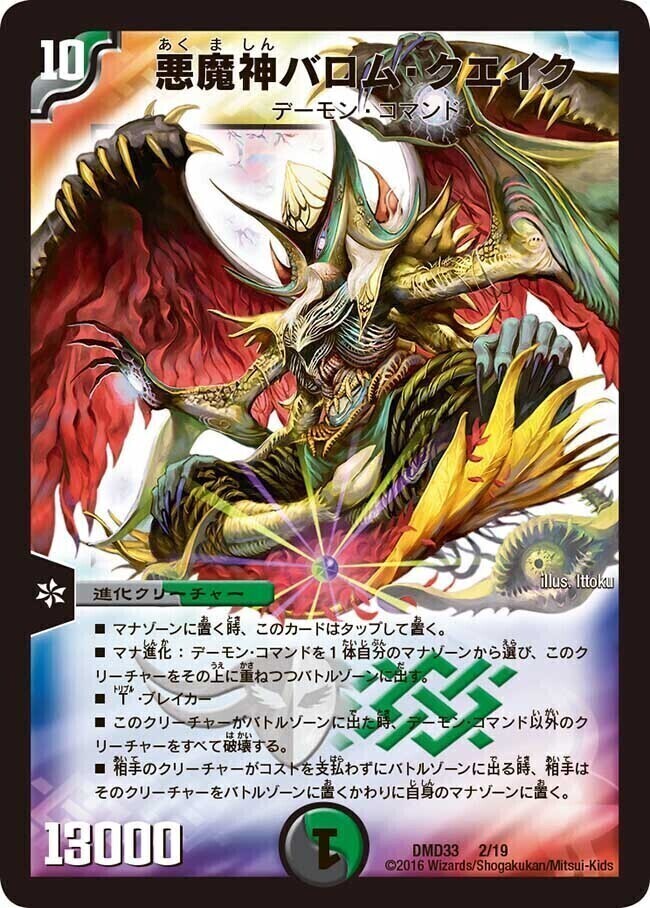 悪魔神バロム・エンペラー [DM26 S1/S5] | トレカカク～デュエマ価格