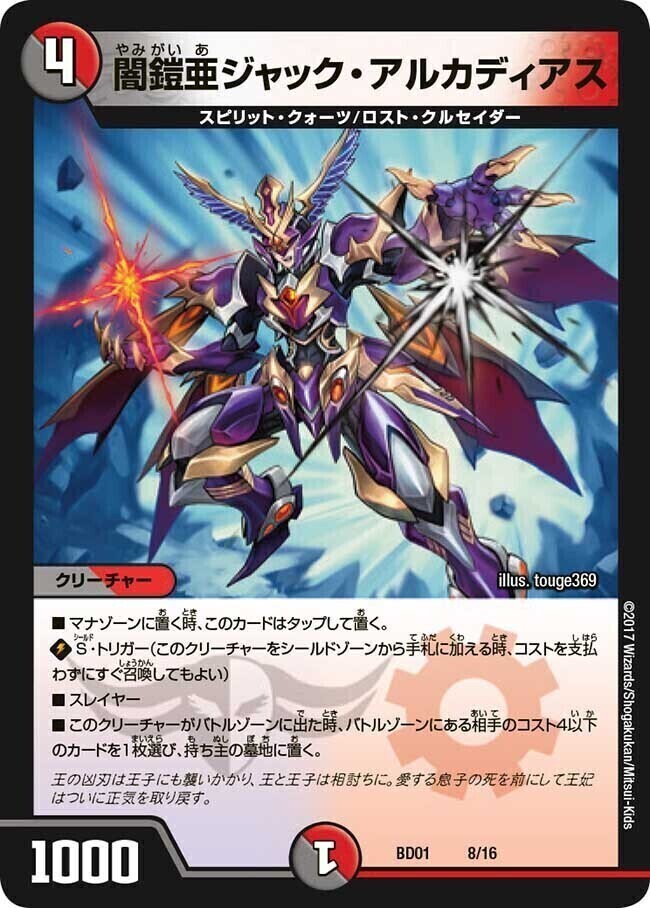 闇鎧亜ジャック・アルカディアス [DMEX06 52/98] | トレカカク