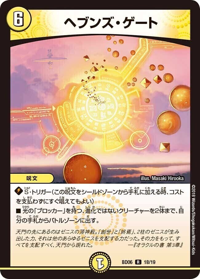 ヘブンズ・ゲート [DMEX06 56/98] | トレカカク～デュエマ価格サイト～
