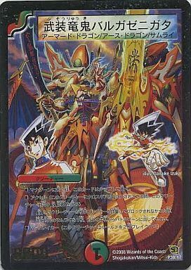 武装竜鬼バルガゼニガタ [P30/Y7] | トレカカク～デュエマ価格サイト～