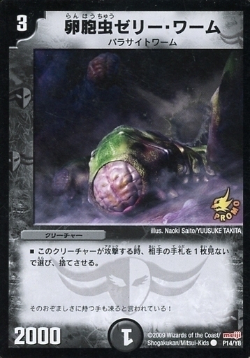 卵胞虫ゼリー・ワーム [P14/Y8] | トレカカク～デュエマ価格サイト～
