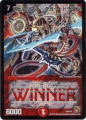セルリアン・ダガー・ドラゴン [P44/Y9] | トレカカク～デュエマ価格