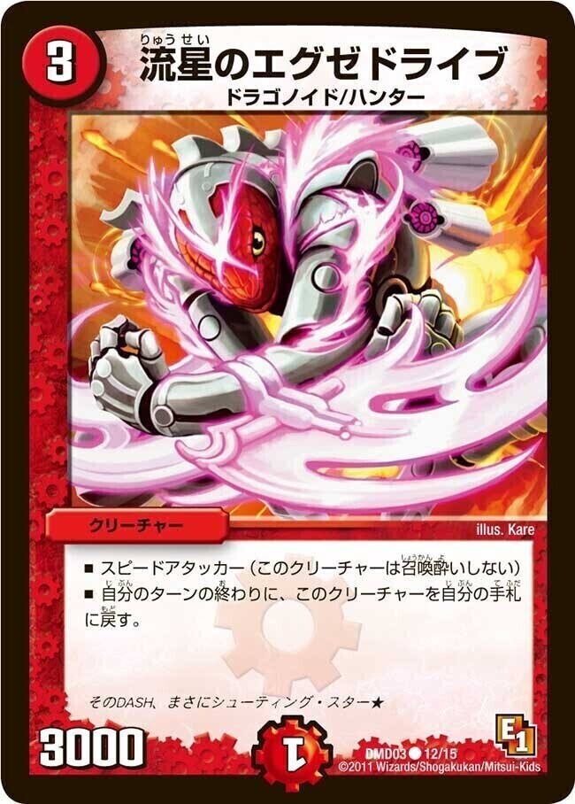 流星のエグゼドライブ [DMD03 12/15] | トレカカク～デュエマ価格サイト～