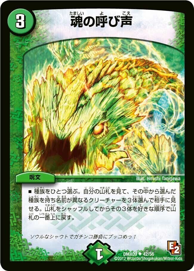 魂の呼び声 [DMC55 64/84] | トレカカク～デュエマ価格サイト～
