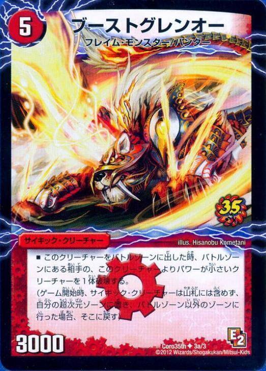 ブーストグレンオー/激竜王ガイアール・オウドラゴン [Coro35th 3a/3