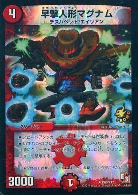 早撃人形マグナム [P60/Y12] | トレカカク～デュエマ価格サイト～