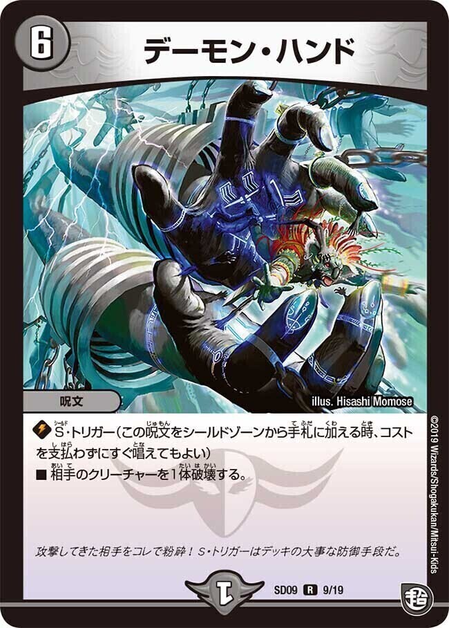 デーモン・ハンド [DMD22 7/12] | トレカカク～デュエマ価格サイト～