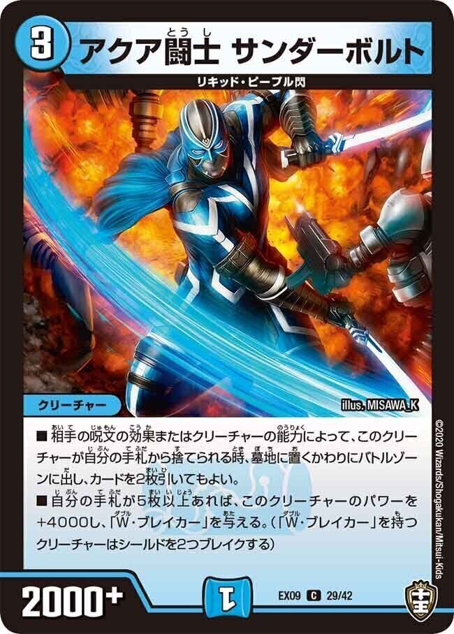 アクア闘士 サンダーボルト [DMX18 32/50] | トレカカク～デュエマ価格