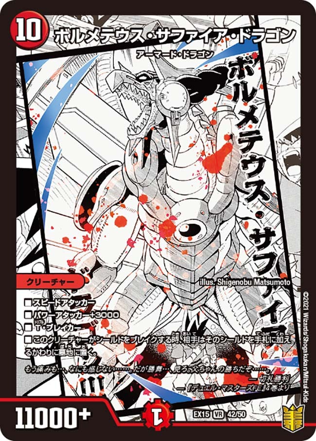 デュエルマスターズ ボルメテウスホワイトドラゴン バジュラ 初期