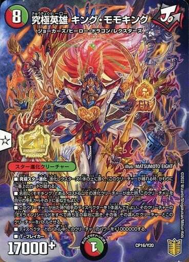 勝熱龍主 モモキング [DMEX13 KM1/KM2] | トレカカク～デュエマ価格