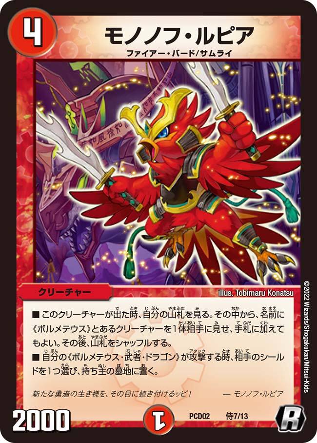 トッパ・ルピア [DM33 49/55（h.c.）] | トレカカク～デュエマ価格サイト～