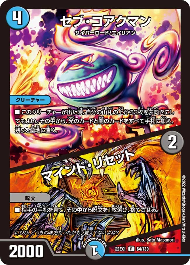セブ・コアクマン/マインド・リセット [DM22EX1 64/130] | トレカカク
