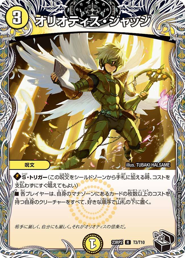 オリオティスジャッジ csプロモ 3枚 オリオティスジャッジ CSプロモ3枚