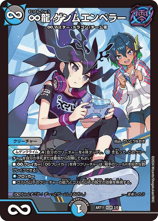 神アート ドラゴン娘の青春☆パラダイス | トレカカク～デュエマ価格