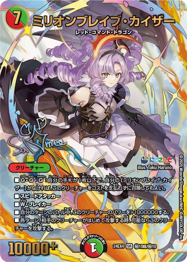ミリオンブレイブ・カイザー [DM24EX4 ㊙10超/㊙10] | トレカカク