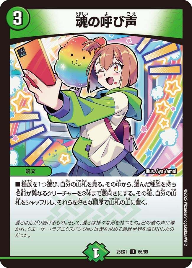 魂の呼び声 [DMC55 64/84] | トレカカク～デュエマ価格サイト～