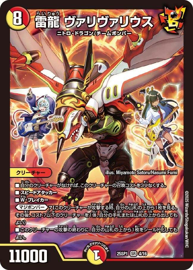 雷龍 ヴァリヴァリウス [DMRP21 SP1/SP5] | トレカカク～デュエマ価格