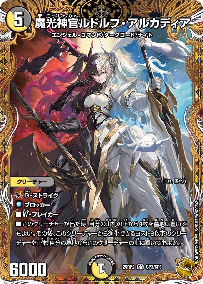 魔光神官ルドルフ・アルカディア [DM25RP2 SP3/SP5] | トレカカク