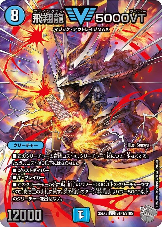 飛翔龍 5000VT [DM23EX1 3/84] | トレカカク～デュエマ価格サイト～