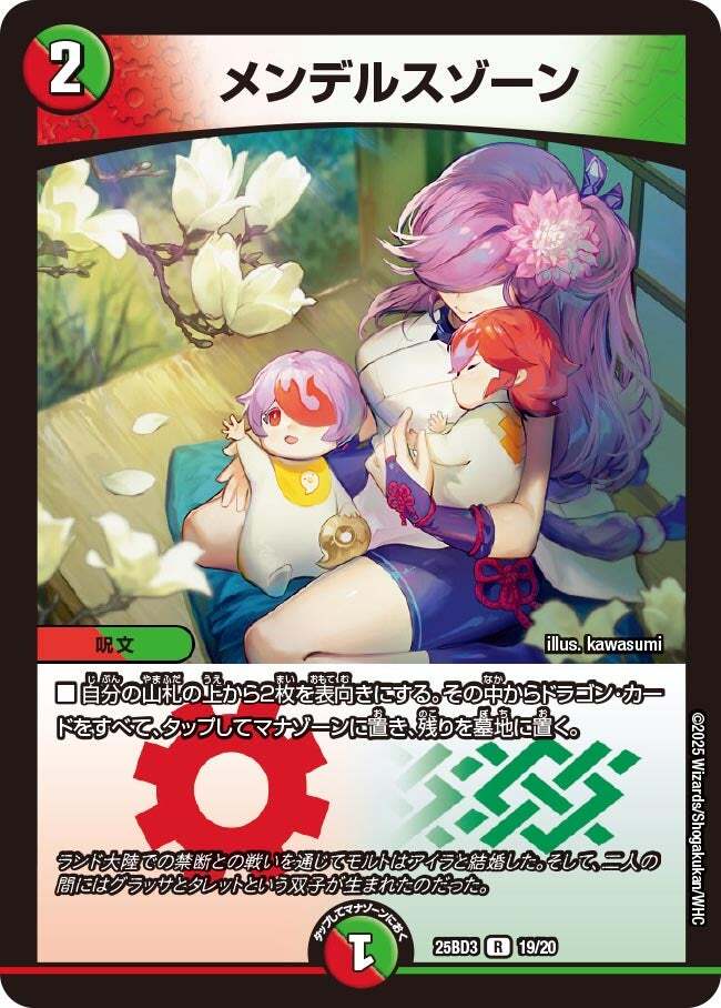 メンデルスゾーン [DM23BD4 45/60] | トレカカク～デュエマ価格サイト～