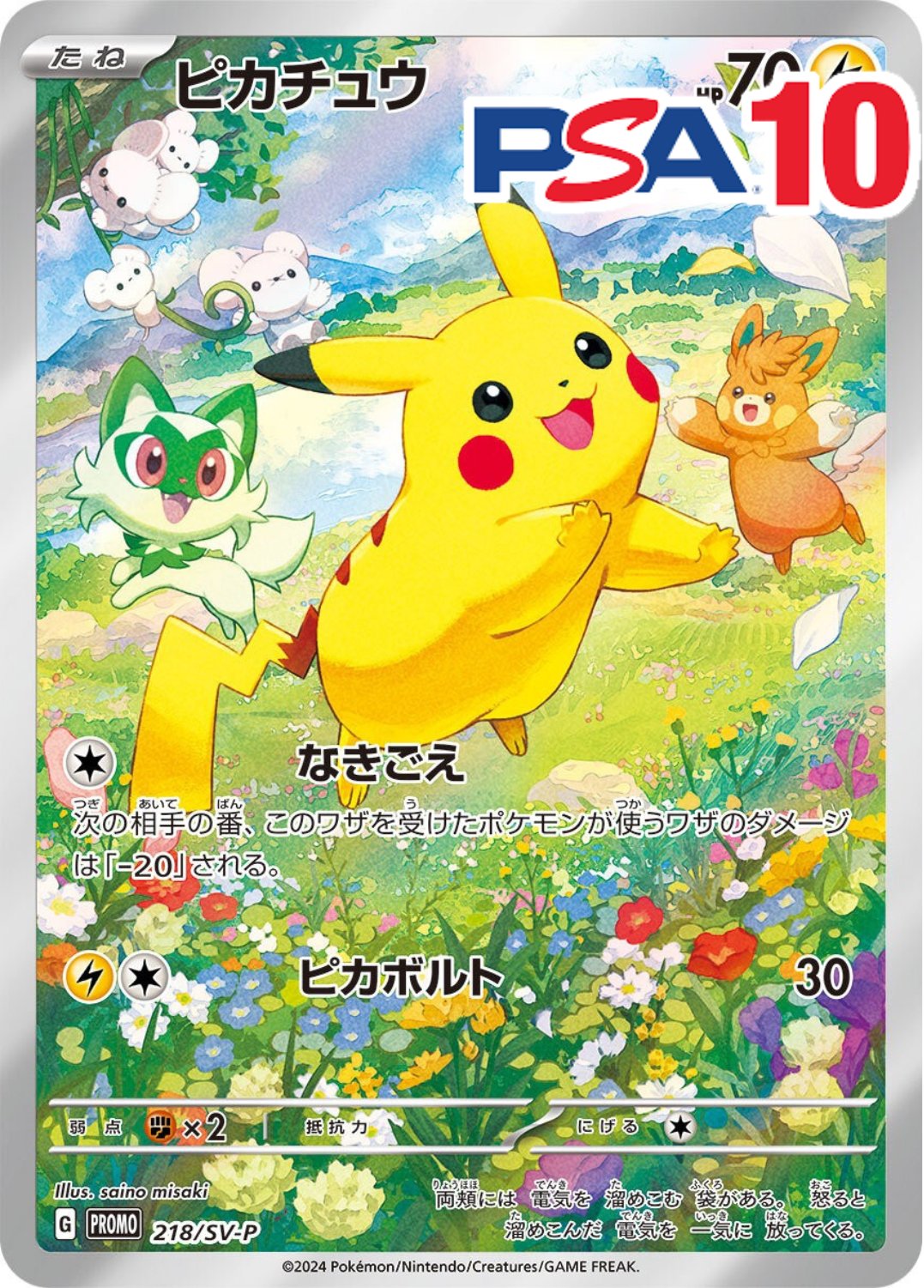 トレカくじ公式サイト / ピカチュウPSA10入門part4