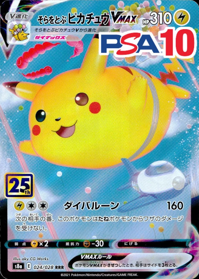 トレカくじ公式サイト / ピカチュウPSA10入門part4