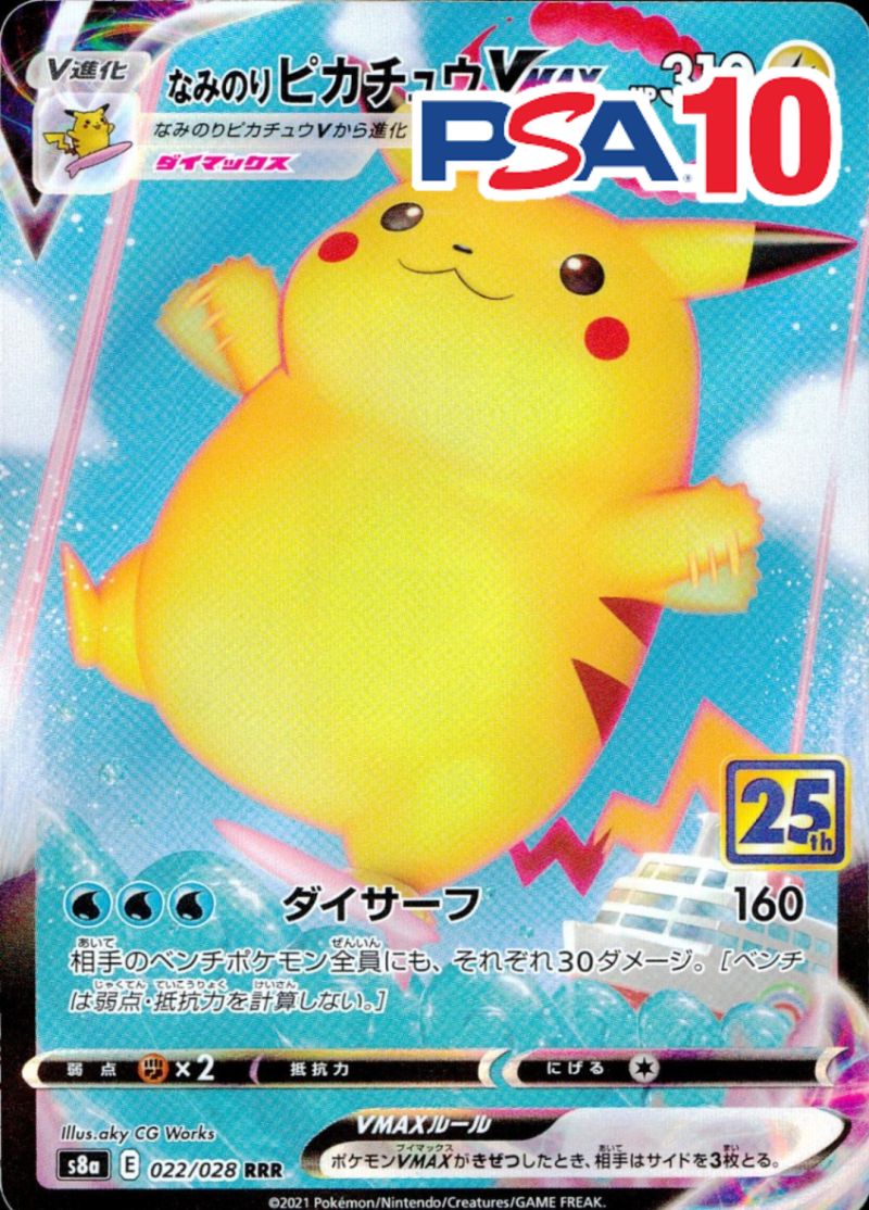 トレカくじ公式サイト / ピカチュウPSA10入門part4