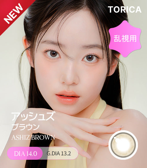 トリカ(TORICA) – 【乱視用カラコン専門店】トリカ公式通販(TORICA)