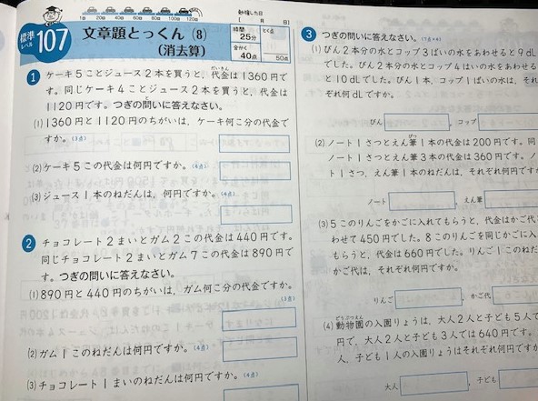 浜学園の公開学力テスト（過去問）をやってみた①小2の問題も難しい