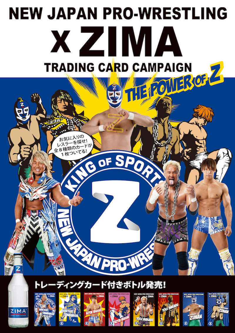 ZIMA × 新日本プロレス」コラボ第3弾は全8種のオリジナル