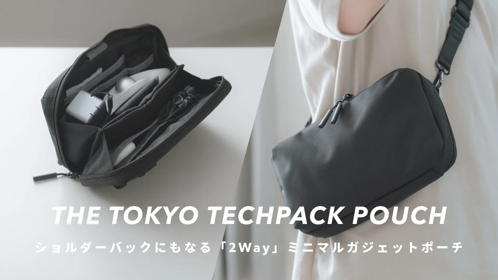 Ergofinite THE TOKYO TECHPACK POUCH』レビュー｜ショルダーバックに
