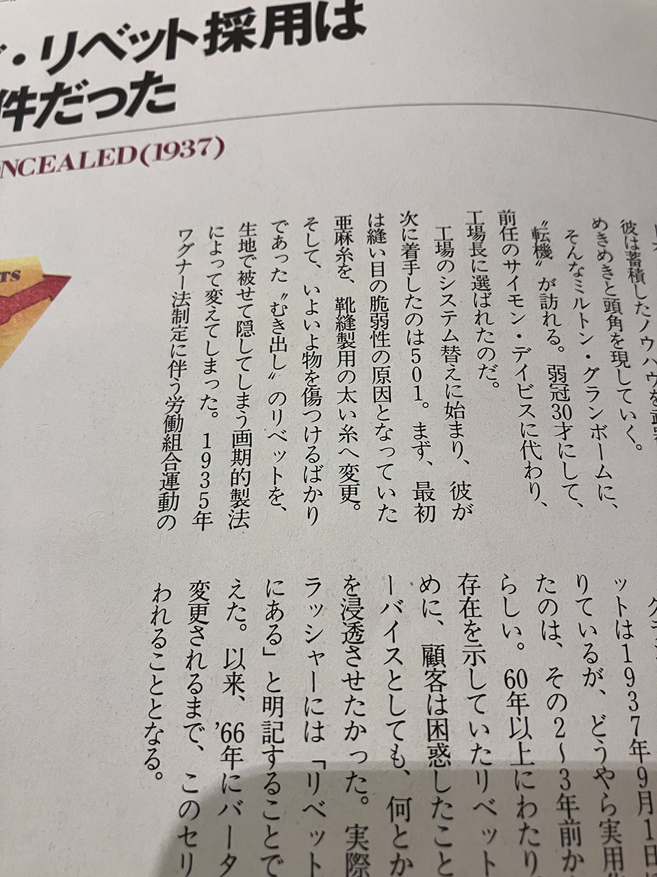 祥伝社の名雑誌ブーン・ヴィンテージ『リーバイスの歴史が変わる