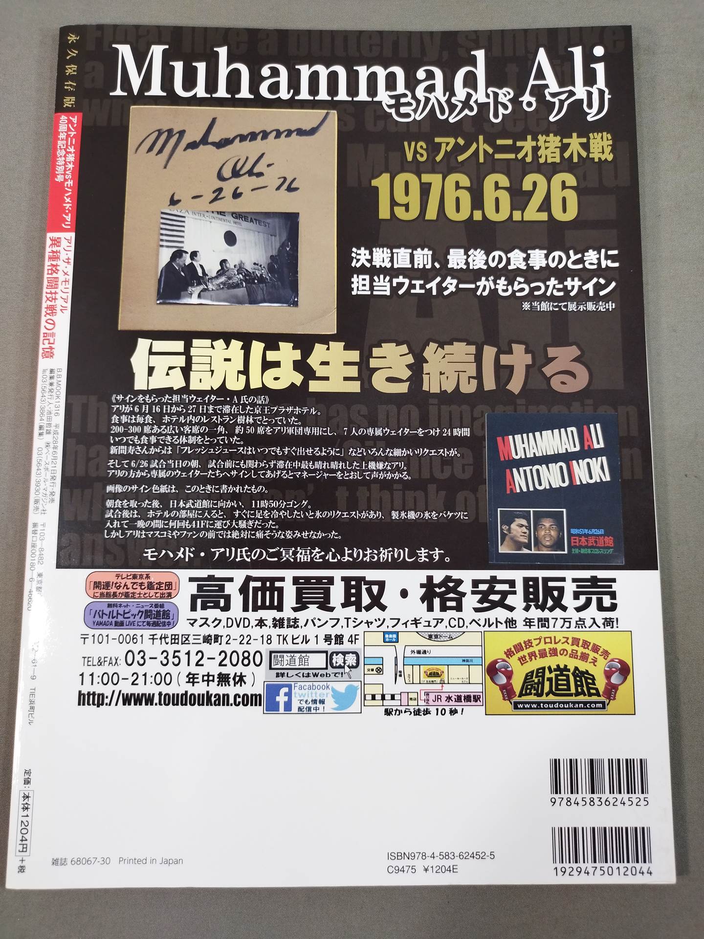 アントニオ猪木vsモハメド・アリ40周年記念特別号 アリ・ザ