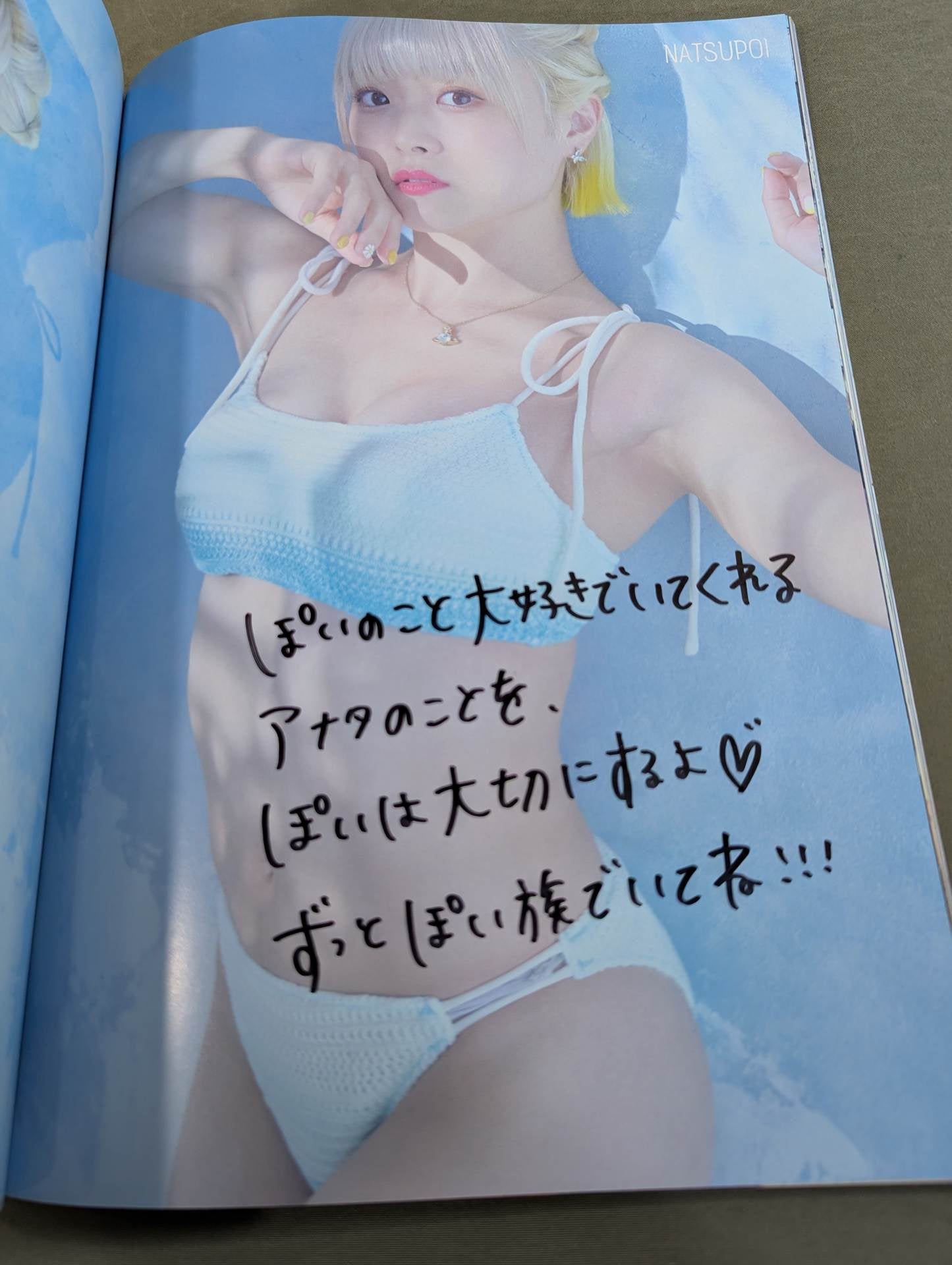 なつぽい 直筆サイン入り】STARDOM VISUAL BOOK Bikiniing 11(Premium