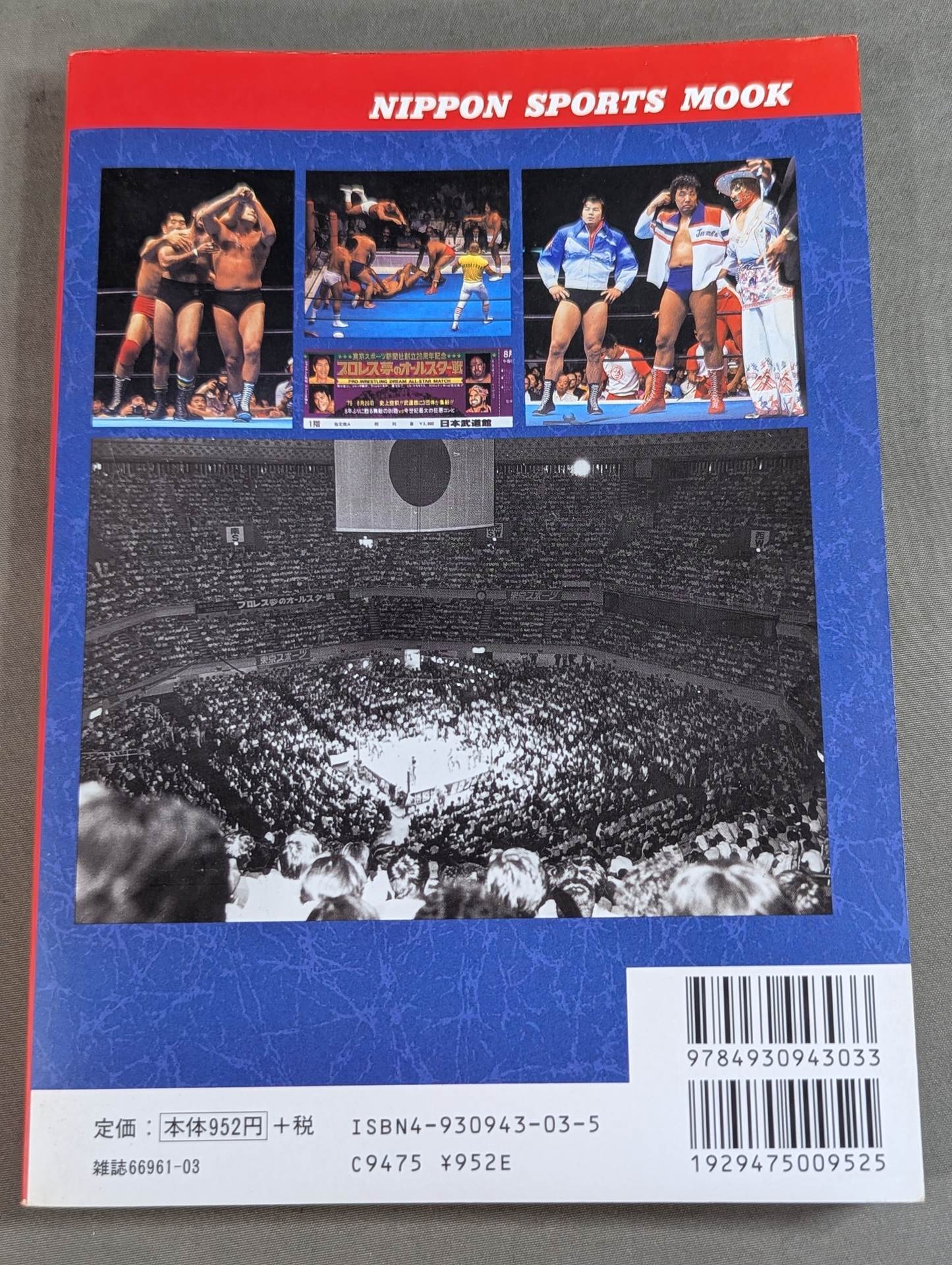 検証 8.26プロレス夢のオールスター戦 – 闘道館