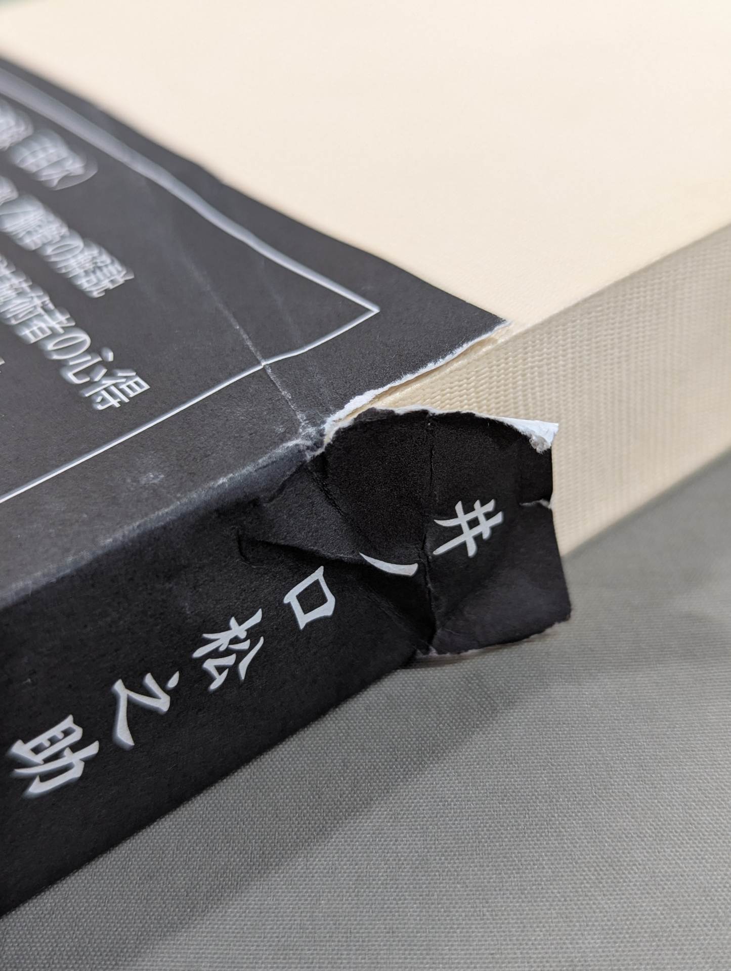 復刻版]柔術生理書 – 闘道館