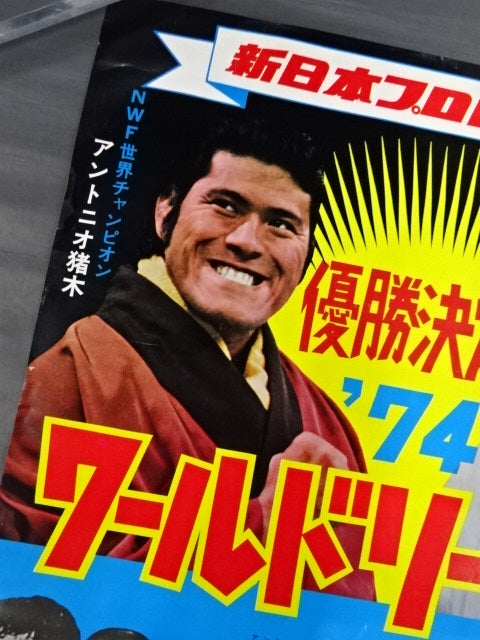 74ワールドリーグ戦【優勝決定戦】 – 闘道館