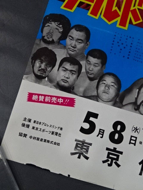 74ワールドリーグ戦【優勝決定戦】 – 闘道館