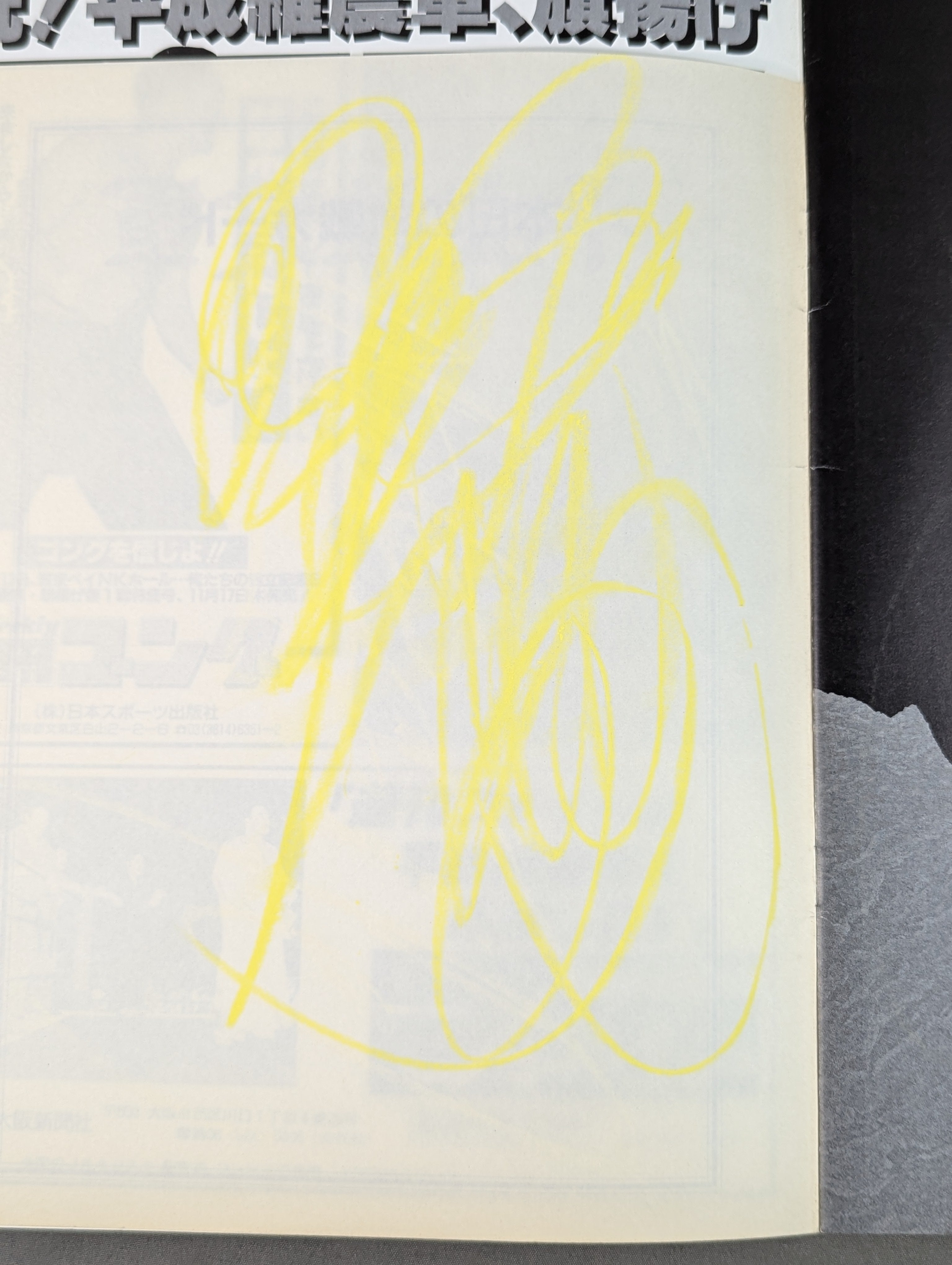 齋藤彰俊 直筆サイン入り】平成維震軍 / 7人のサムライの新たなる挑戦