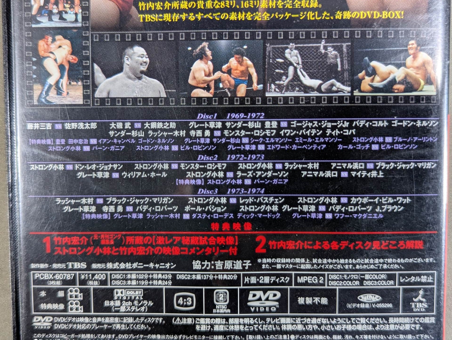 ☆通常版☆ 伝説の国際プロレス 1969-1974 DVD-BOX – 闘道館