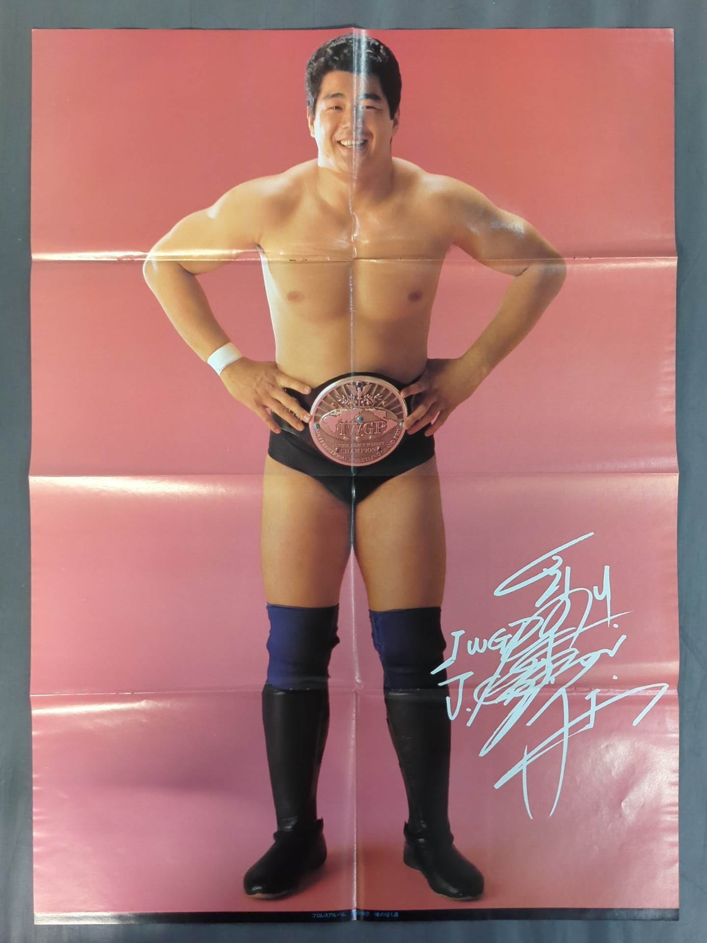 高田延彦 雑誌付録ポスター – 闘道館