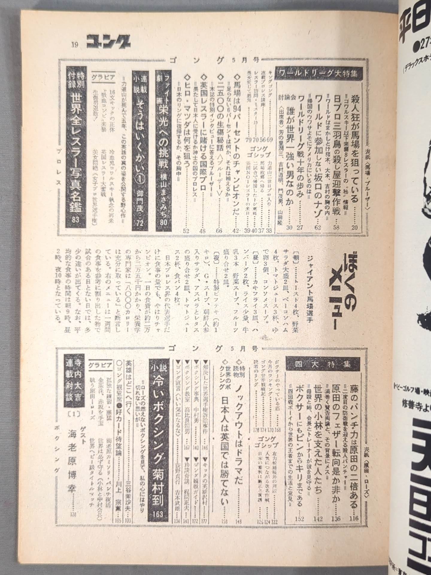 月刊ゴング 43年5月号 ゴング創刊号【縮刷復刻版】 – 闘道館
